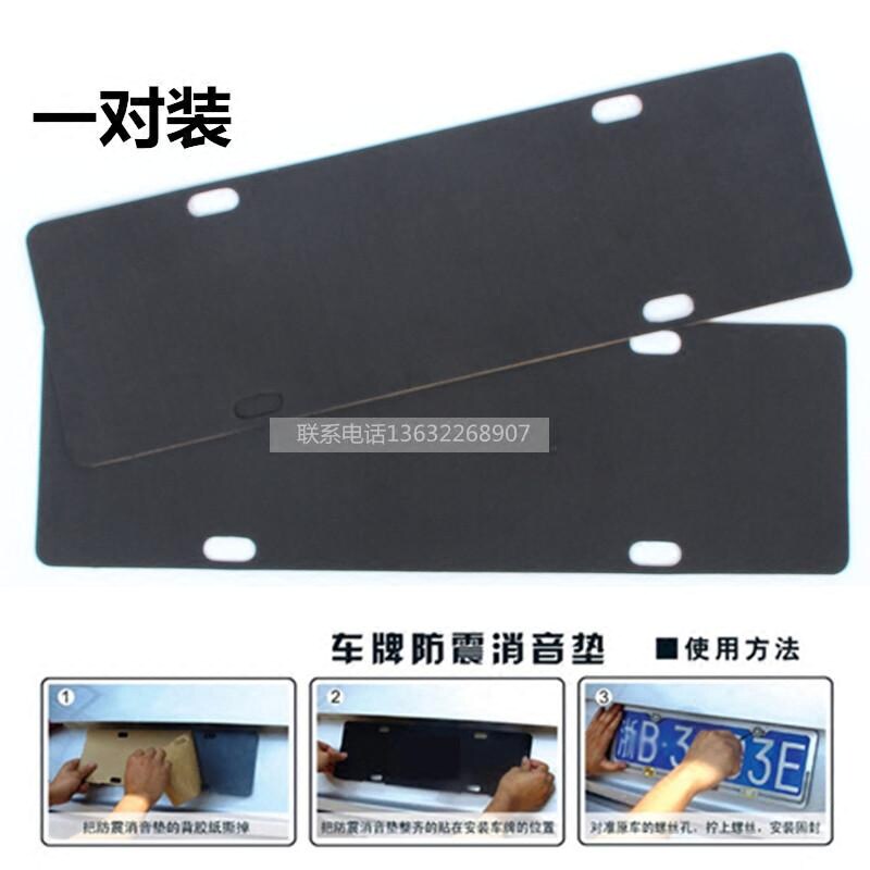 Car Row-Shine Spacer Car Shockproof Pad License Plate Rack Soundproof Anti-Scratches Anti-Scratching Car Paint Cushion Shock Absorbing