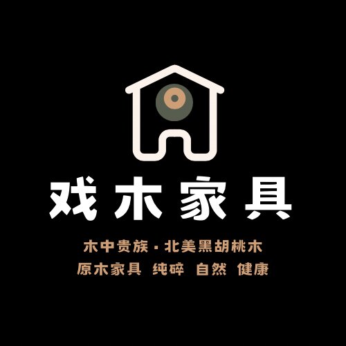 戏木家居北美黑胡桃木家具的LOGO