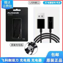 Flying Eco Electric Shaver Original charging wire FP05 power cord USB charger A10 adapter