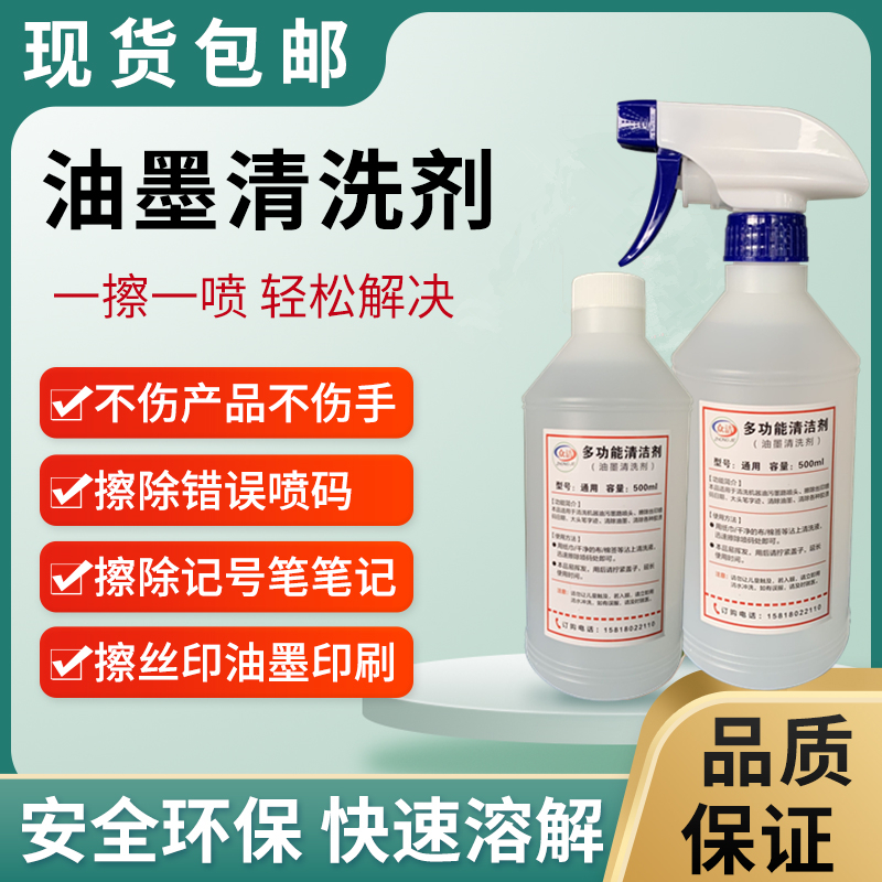 Wipe Product Production Date Spray Code Thinner for Words Water Go to Words Water wipe online version Print transfer printing erase ink cleaning agents