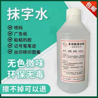 Wipe product production date cleaning marker pen wipe screen printing LOGO ink cleaning agent wipe water to remove word water