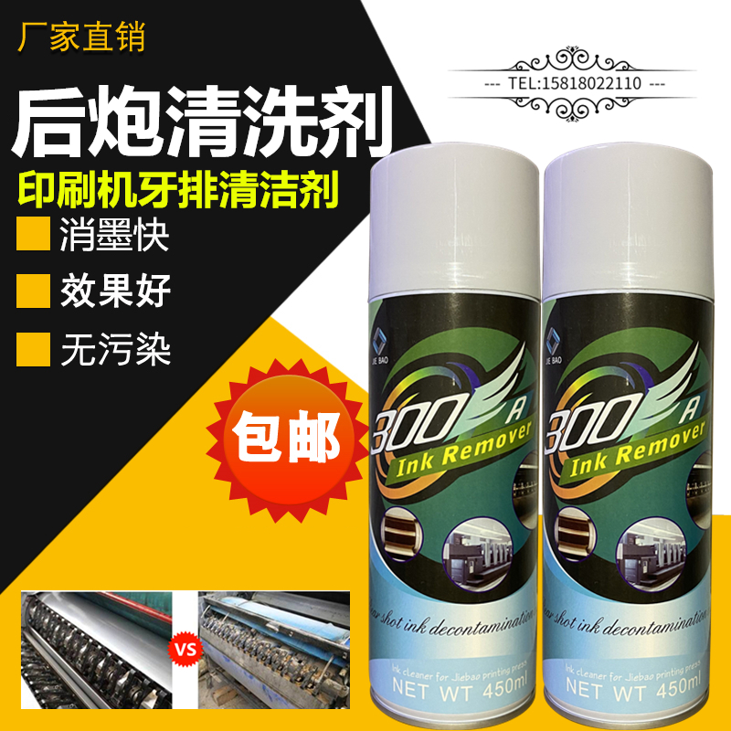 Imprint Drum Chain Ink Bucket Ink Remover Printing Press Rear Gun Cleaning Agent Printing Equipment Dental Defecate Cleaning Liquid