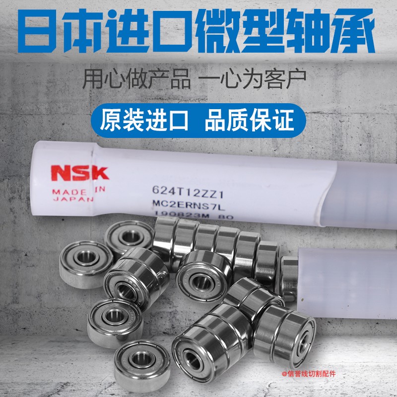 Wire cutting bearing nsk624 Japan imported waterproof NSK625 guide wheel bearing Wire cutting imported guide wheel bearing