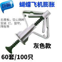 New store promotion Butterfly aircraft expansion plug drywall expansion tube Curtain hollow wall plastic expansion screw
