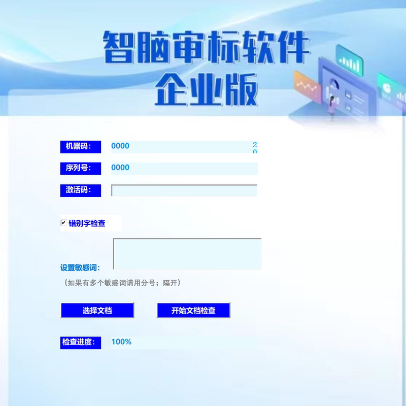 Document and Tender Review Software Custom Sensitive Word Checks Spelling Checks Document and Tender Review Software Custom Sensitive Word Checks Spelling Checks