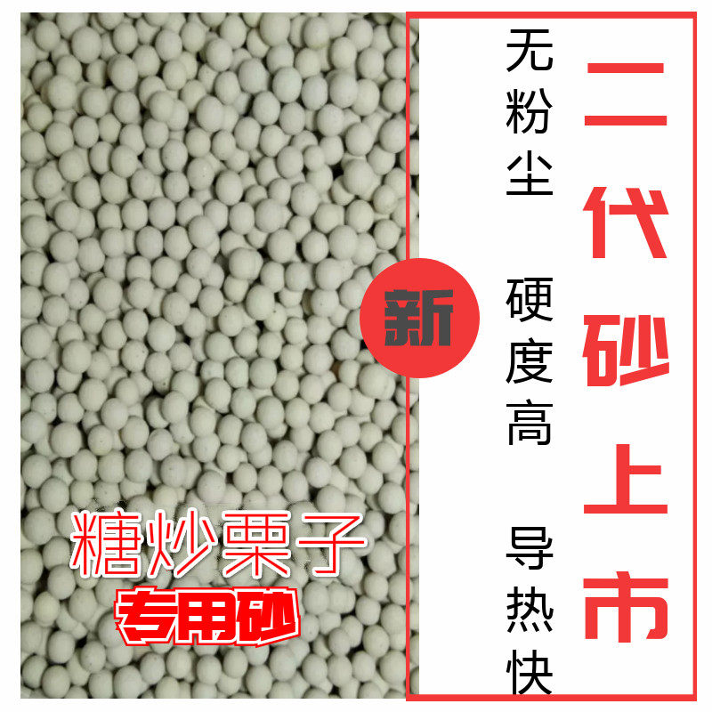 The second generation of ceramic sand, new sugar, fried chestnuts, special sand, chestnut sand, roasted seeds and nuts, black sand, fried chestnut sand, 5 catties