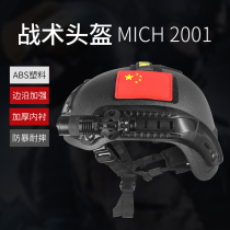 Lightweight tactical helmet MICH2001 mobile version helmet Military fan protective rail helmet CS game equipment