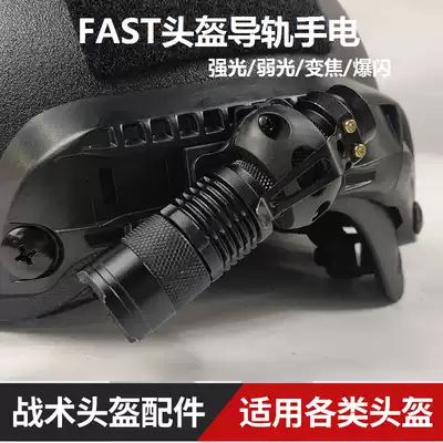 FAST tactical helmet rail flashlight Outdoor hiking camping rechargeable zoom aluminum alloy strong light small flashlight