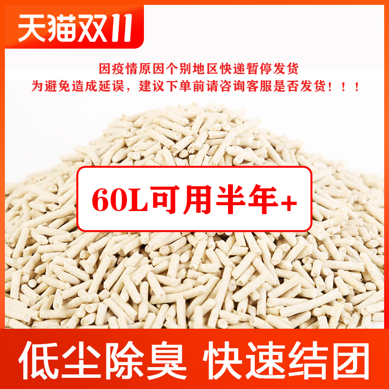 Boutique plant pure tofu cat sand 10 catty 20 catty 40 catty 20kg dust-free deodorant 2 0 fine large bag cat sand manufacturer