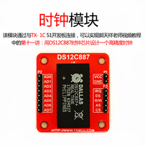 Clock module DS12C887 Guo Tianxiang GTX supporting TX-1C development board can complete the clock experiment