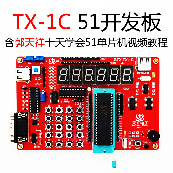 TX-1C 51 development board Guo Tianxiang GTX Tianxiang Electronics 51 single chip learning development board with video