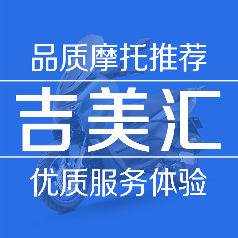 吉美汇摩托销售中心的LOGO
