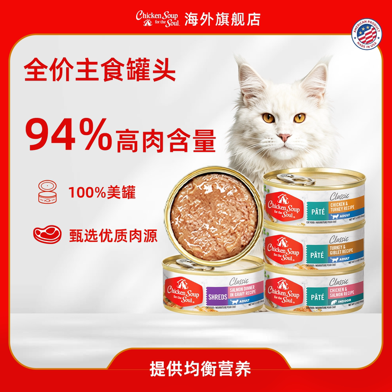 Soul-Nourishing Chicken Soup, Imported from the Usa, Complete Main Meal Canned Cat Food, Nutritious Wet Food, Suitable for Both Kittens and Adult Cats, Cat Snacks