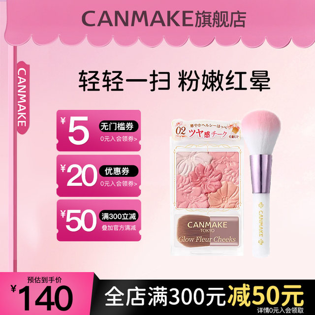 canmake/Ida petal blush + soft rouge brush combination two-piece makeup set for natural color development