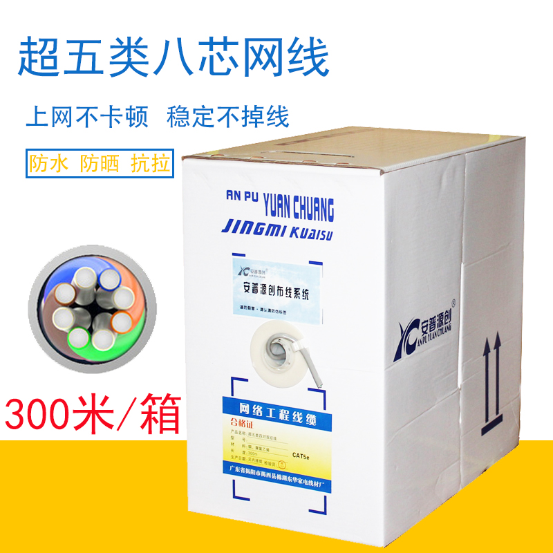 CAT5E high-speed super five network cable Home computer broadband cable 8-core monitoring network twisted pair foot 300 meters box
