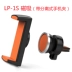 EPP điện thoại xe giữ xe cửa hàng chụp một từ lực lượng nam châm khung từ từ trường mạnh LP-1S xe giữ điện thoại với một từ - Phụ kiện điện thoại trong ô tô giá đỡ đt trên oto Phụ kiện điện thoại trong ô tô