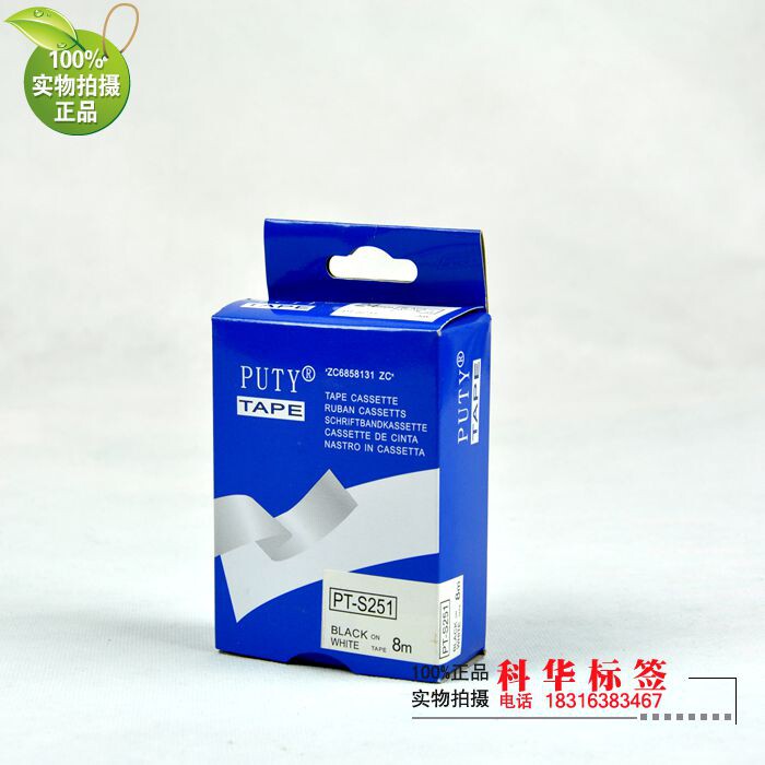 PUTY label printing machine PT-S251 ribbon new special price promotion print office paper 3