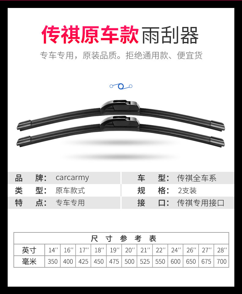 Carcarmy 全车型可选 4S店同款汽车前雨刷器 图2