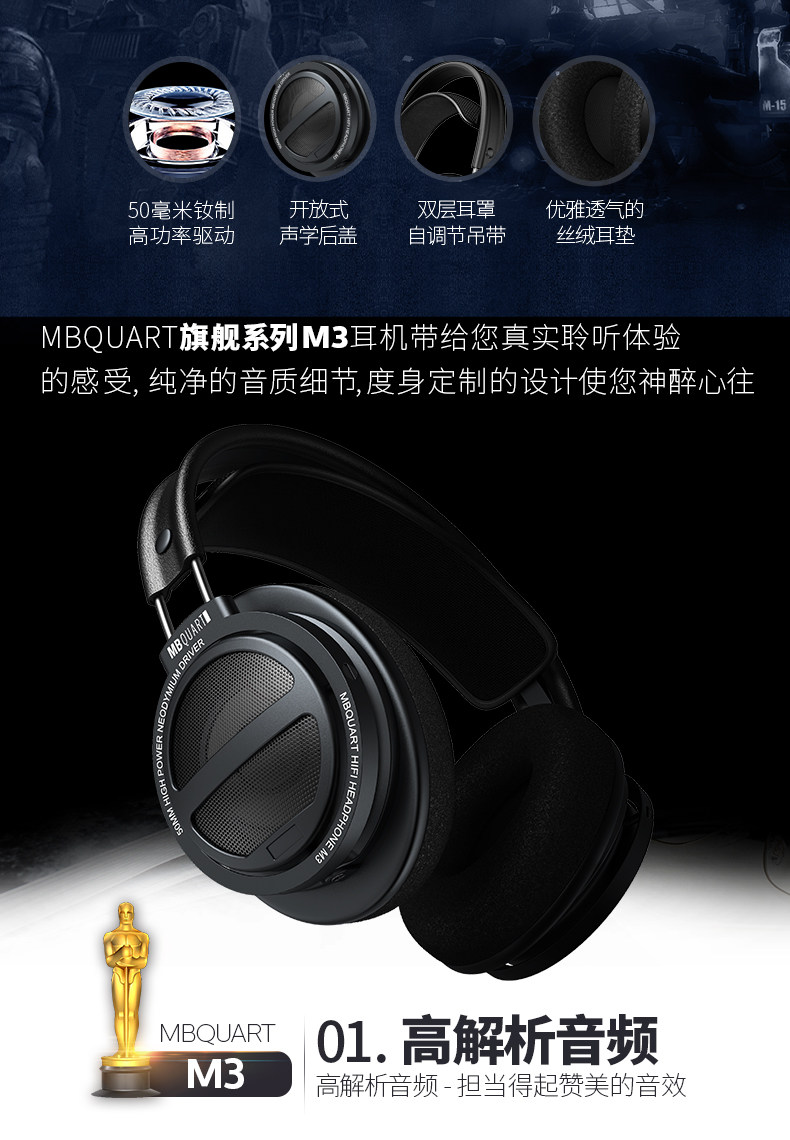 Проводные HiFi наушники mbquart m3发烧hifi头戴式耳机全开放式hifi包耳监听音乐电竞游戏