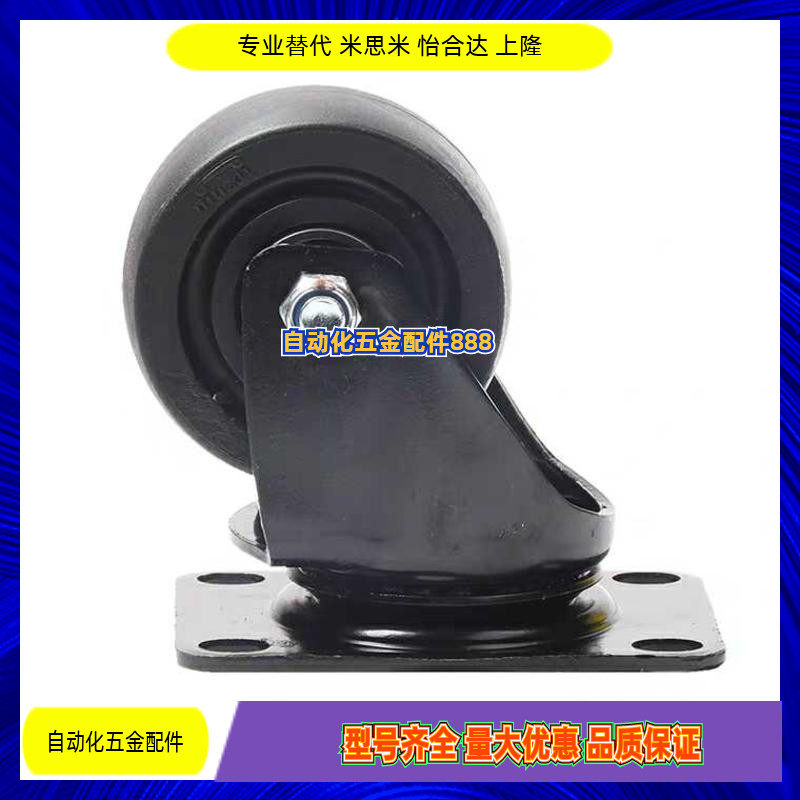Instead of mithrice castors CHJF50 mount height 68 holes 50 * 50 castors CHJF50ASN824