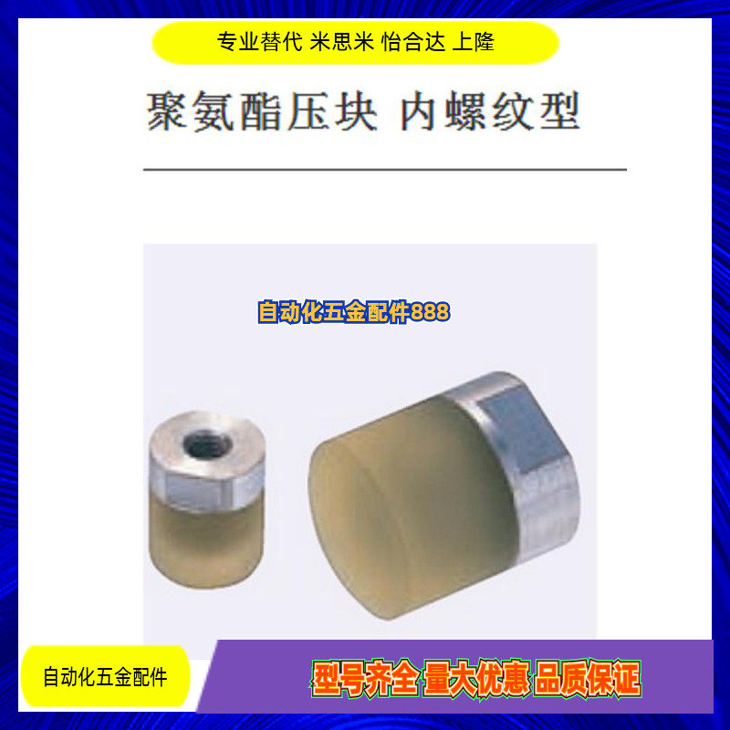 Polyurethane briquettes URLH16 URLM URLL PSHLH URSH URSM URSL RSHLH8 10 12