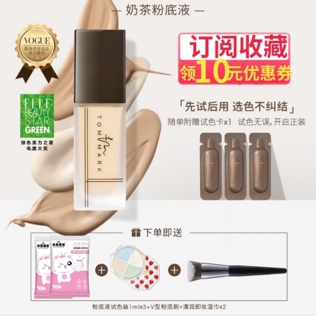 Tommark唐魅可奶茶粉底液遮瑕保湿持久轻薄干皮混油皮持妆提亮裸 Tommark唐魅可奶茶粉底液遮瑕保湿持久轻薄干皮混油皮持妆提亮裸