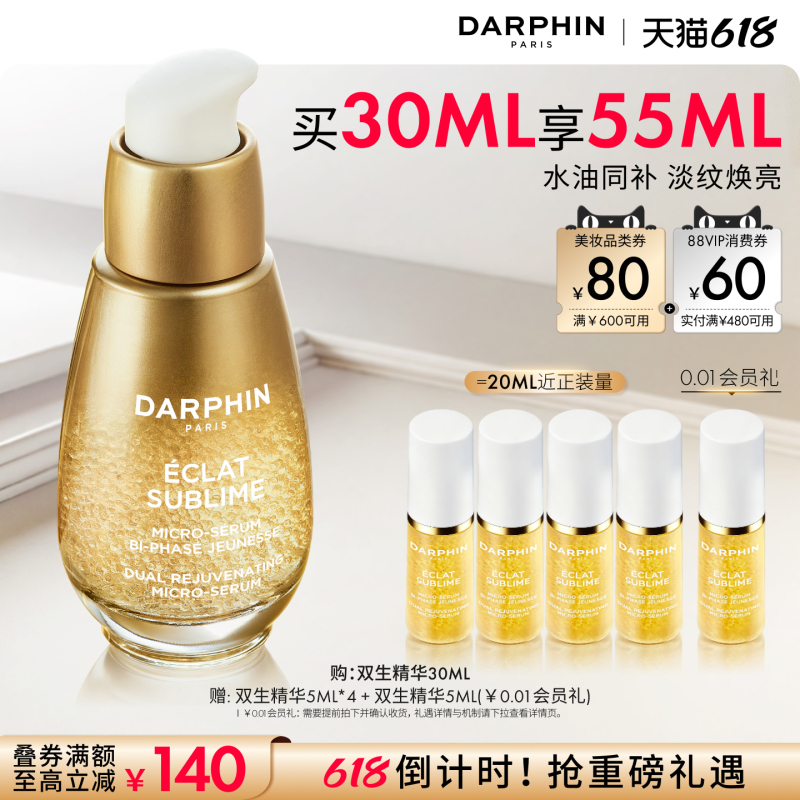[6.18 Countdown] Darphin Duo Fan Twin Essence Repairing, Firming, Anti-Wrinkle, Moisturizing
