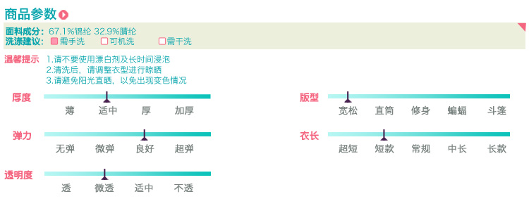 商品参数1539138F.jpg