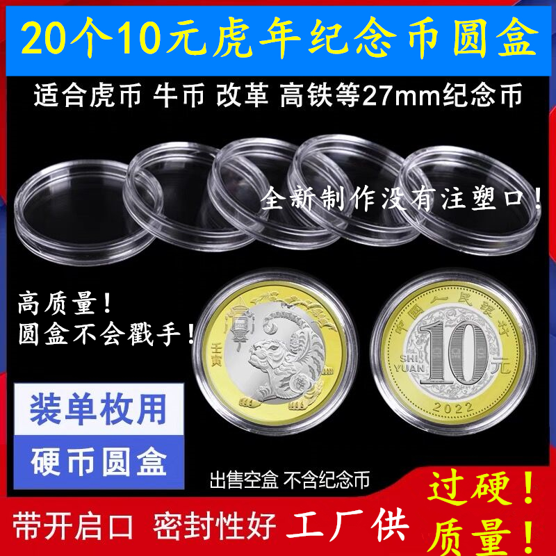 20 Loaded Bull Tiger Year Commemorative Coin Protection Box RMB10  Coin Box Numismatic Collection Shell Box 27mm Zodiac Coin Box Sleeve