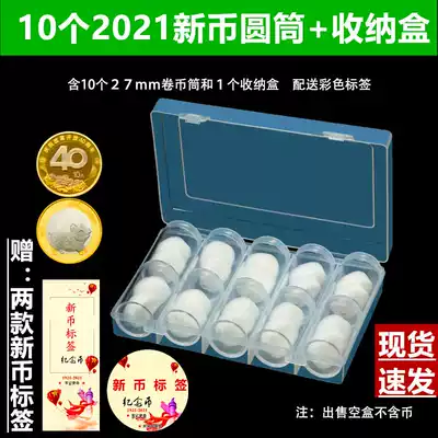 New coin rat and ox year commemorative coin protection box collection shell coin coin storage box 10 yuan roll coin barrel Zodiac tube