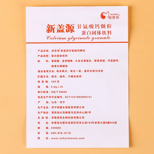 倍恩母 Новые гранулы кальциевого глицина кальция в том же стиле в аутентичных аптеках, специальный кальций для беременных женщин и детей