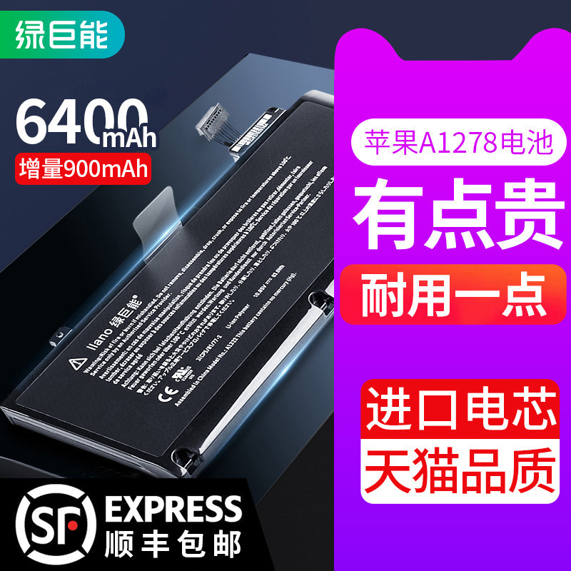 Green Giant is suitable for Apple macbook Pro A1278 A1322 MD313 MC724 notebook computer battery 11 inch 15 inch 1