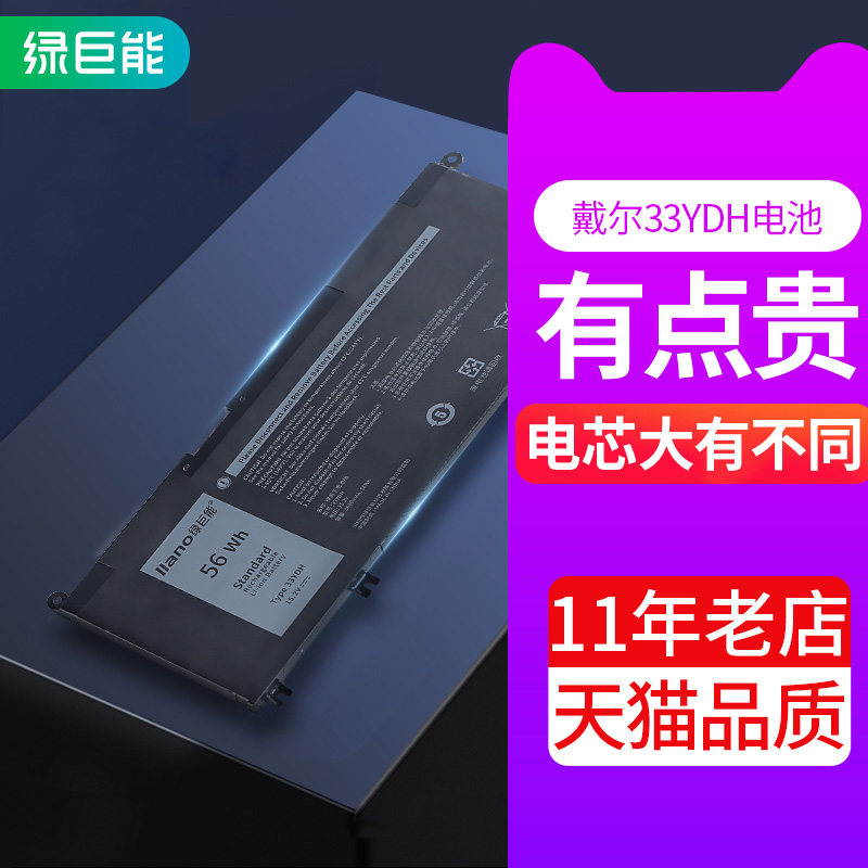 Green Giant Energy (11 years old shop) Dell tour box G3 15 7577 7588 7353 7778 7779 33YDH laptop battery 4-cell 3680MAH large capacity computer