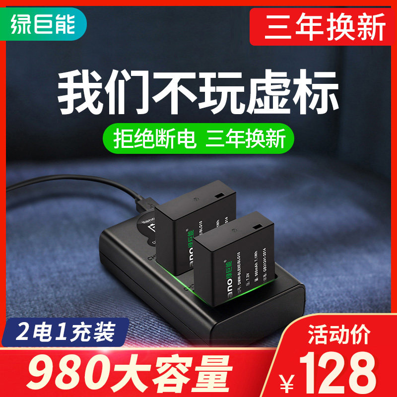 Green giant energy Panasonic DMW-BLG10 camera battery GX85 GX7 GX7 GF3 GF6 GF6 Leica LX100 BLE9E ZS110 L