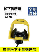 Panasonics new original photoelectric touch startup button SW-211 SW-212 replace OTBVN6 OTBVP6