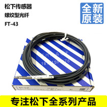 New original Panasonic Fiber Sensor FT - 43 thread M3 pair is transmitted through bending resistance