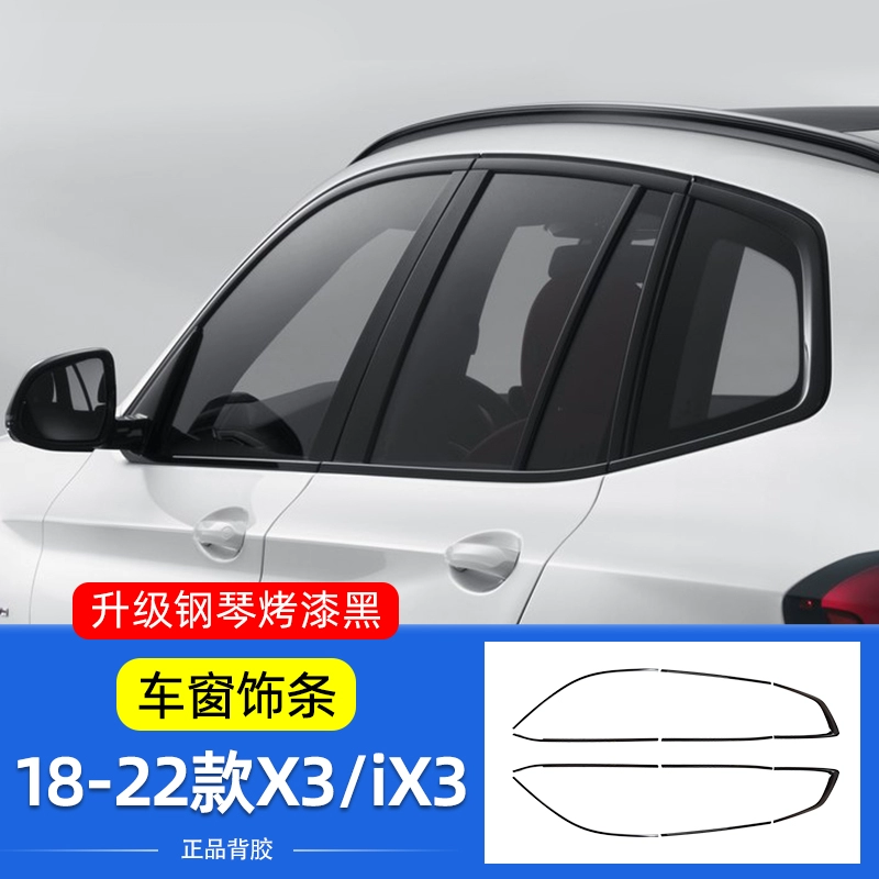 Áp dụng cho 22 dải trang trí cửa sổ BMW X3 / iX3 mới màu đen thay đổi ngoại hình trang trí dải sáng màu đen bộ samurai gioăng cao su cửa kính cốp điện ô tô 