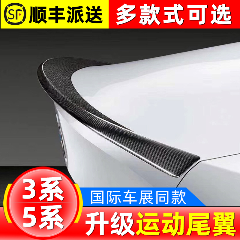 Suitable for BMW's new 5 series tail carbon fiber 3 series tail modified appearance M5 accessories 530le525li