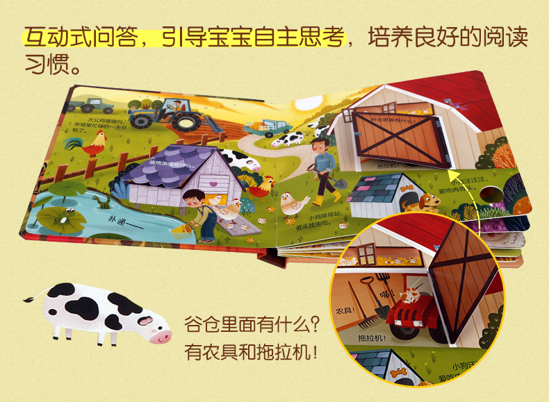 《乐乐趣揭秘小世界洞洞书：农场》3D立体书 图8