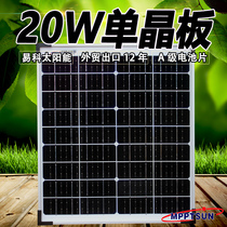 Class a 20W Watt monocrystalline solar panel 12V portable solar charging panel outdoor 12v20w