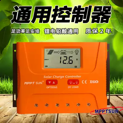 Foot power 30a-60a solar controller 12V lithium battery lead-acid universal charger with activation function