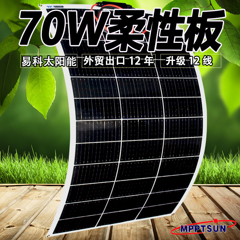 Semi - flexible solar soft plate 70w vehicle roof electric vehicle power generation system