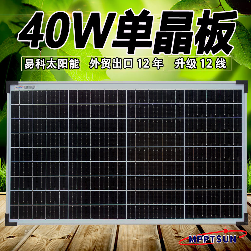 A-class 40w solar power panel photovoltaic module rechargeable mobile phone battery monocrystalline panel street light advertising light box RV
