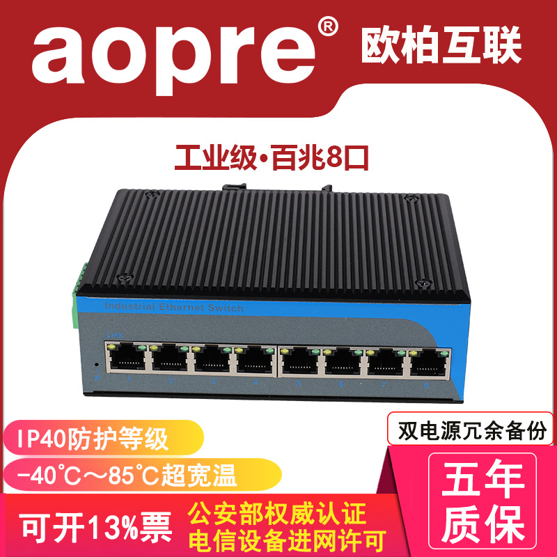 aopre (Ober Interconnection) 8-port 100 Megabit industrial-grade switch DIN-rail type industrial Ethernet port T608F