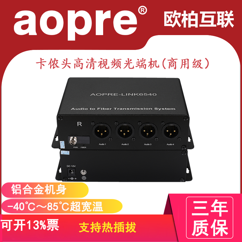 AOPRE Oubai Internet commercial grade 1-way 2-way 4-way 8-way XLR head audio optical transceiver broadcast-grade forward audio optical transceiver balanced audio transceiver full digital audio input and output