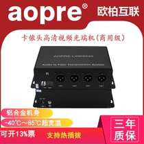 AOPRE commercial-grade 1-way 2-way 4-way 8-way XLR audio optical transceiver broadcast-grade forward audio optical transceiver balanced audio transceiver full digital audio input and output