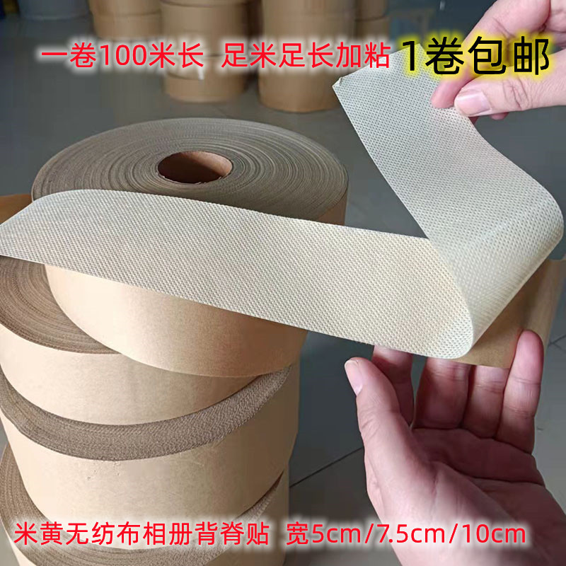 Non-Woven Adhesive Tape, Beige and Black, for Fixing the Spine of Photo Albums, 100.1m Rolls,  High-Viscosity
