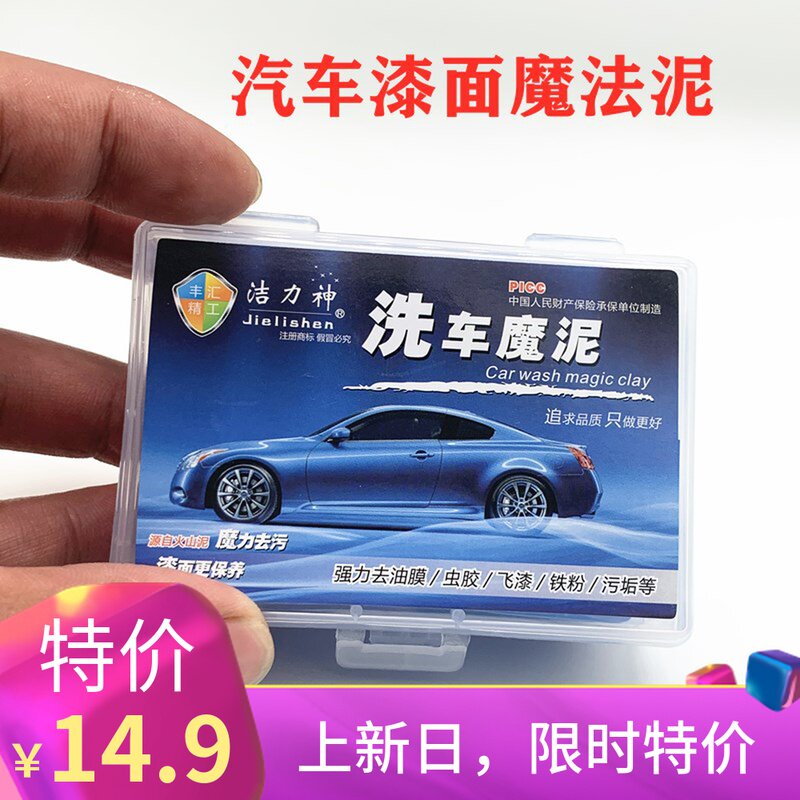Jie Lishen car wash mud white car black car universal strong decontamination wipe car magic mud volcanic mud car wash sponge grinding mud