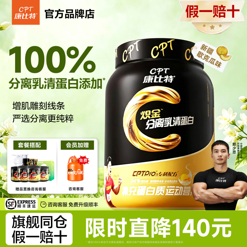 Kangbit Gold Protein Powder Isolated Whey Protein Powder Muscle Gaining Powder Fitness Muscle Building and Shaping Protein Nutrition