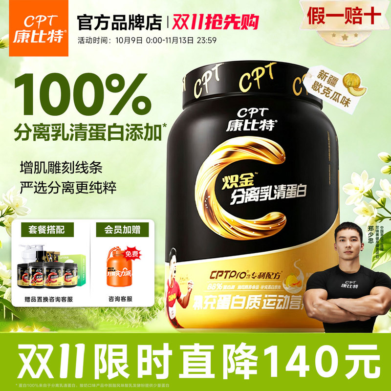 Kangbit Chijin Isolated Protein Powder Whey Protein Powder Muscle Gaining Powder Fitness Shaping Low-Fat Protein Nutrition